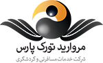 مروارید تورک پارس